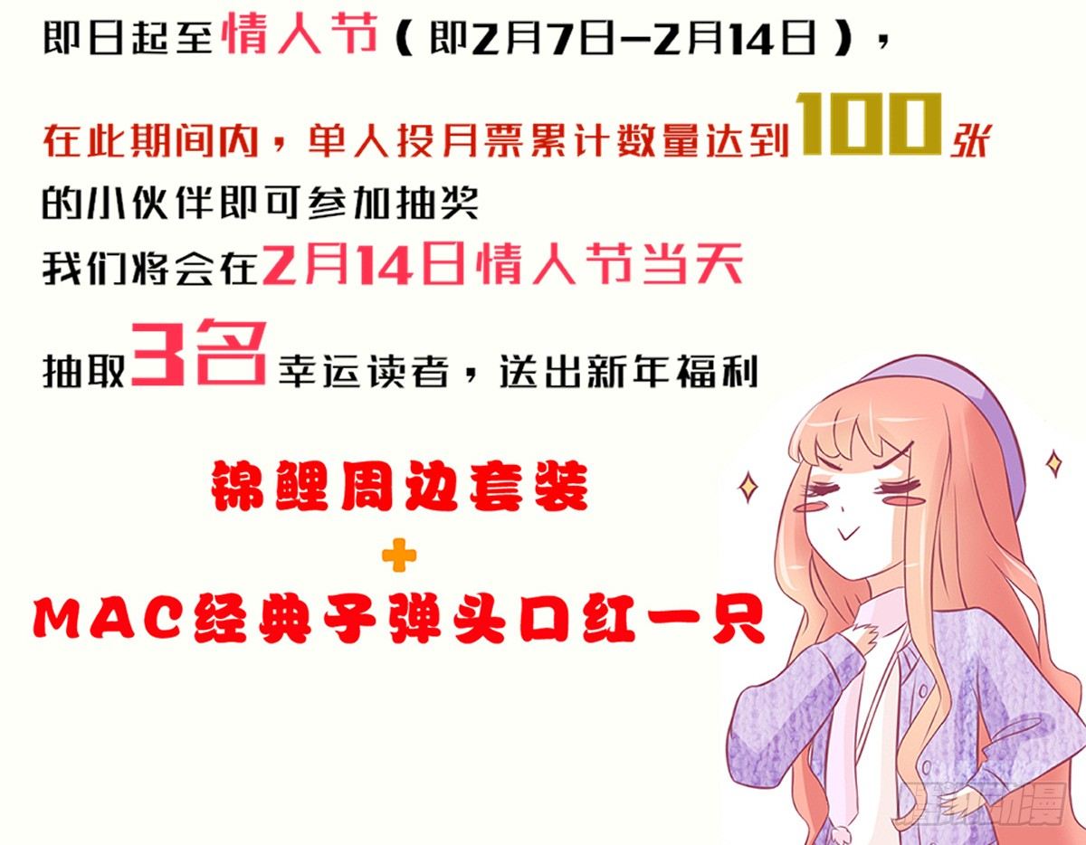 《我的锦鲤少女》chapter·040 第7页