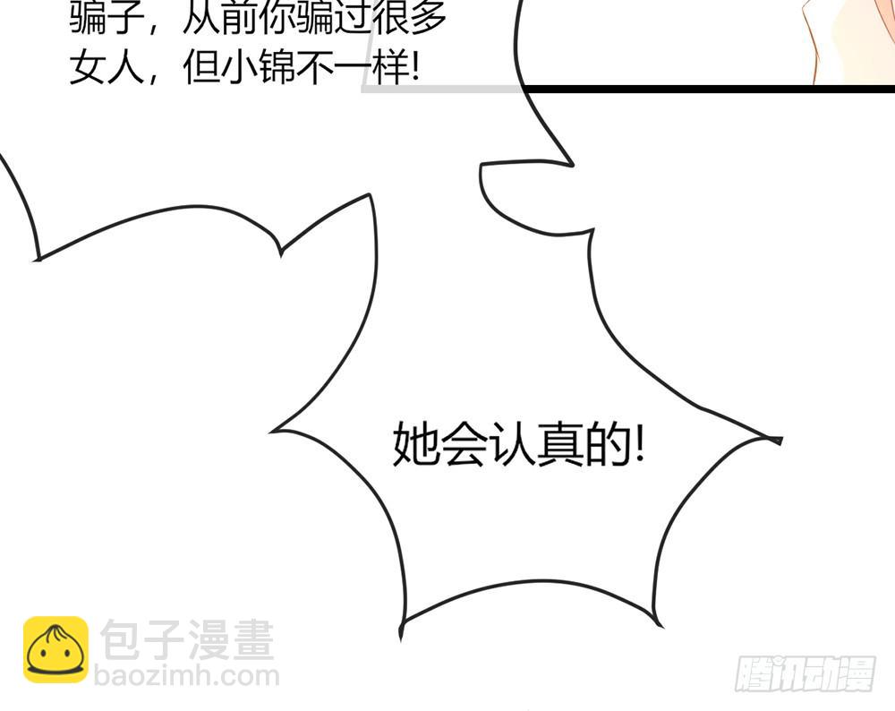 《我的锦鲤少女》chapter·038 第24页