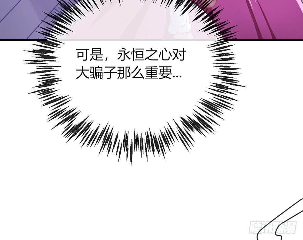 《我的锦鲤少女》chapter·038 第46页