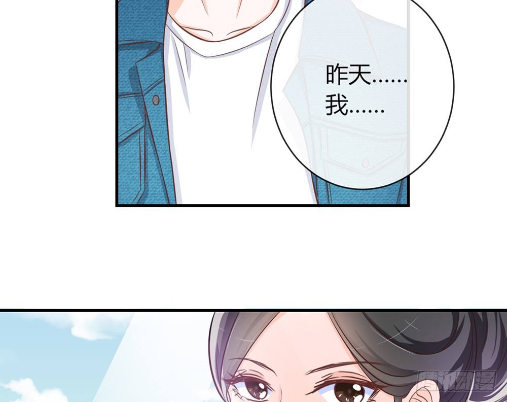 《我的锦鲤少女》chapter·037 第34页