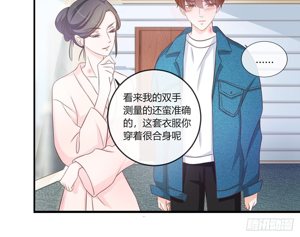 《我的锦鲤少女》chapter·037 第41页