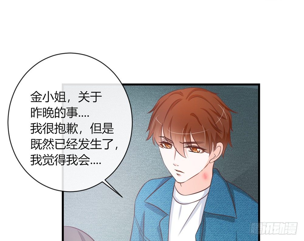 《我的锦鲤少女》chapter·037 第44页