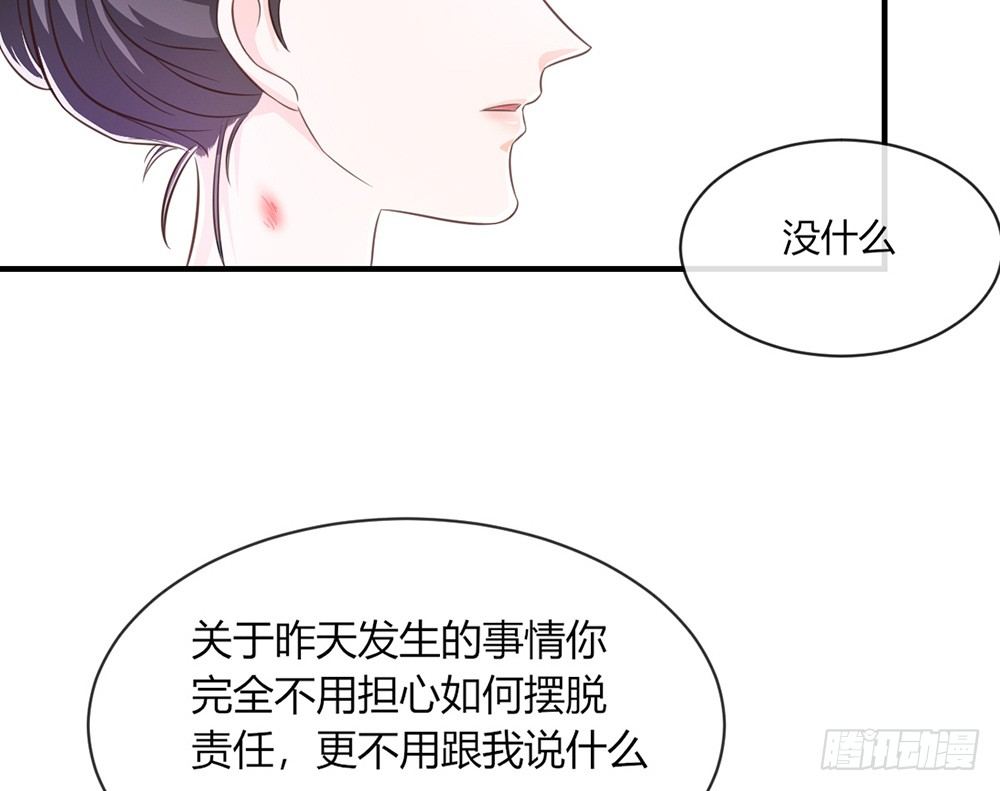 《我的锦鲤少女》chapter·037 第46页