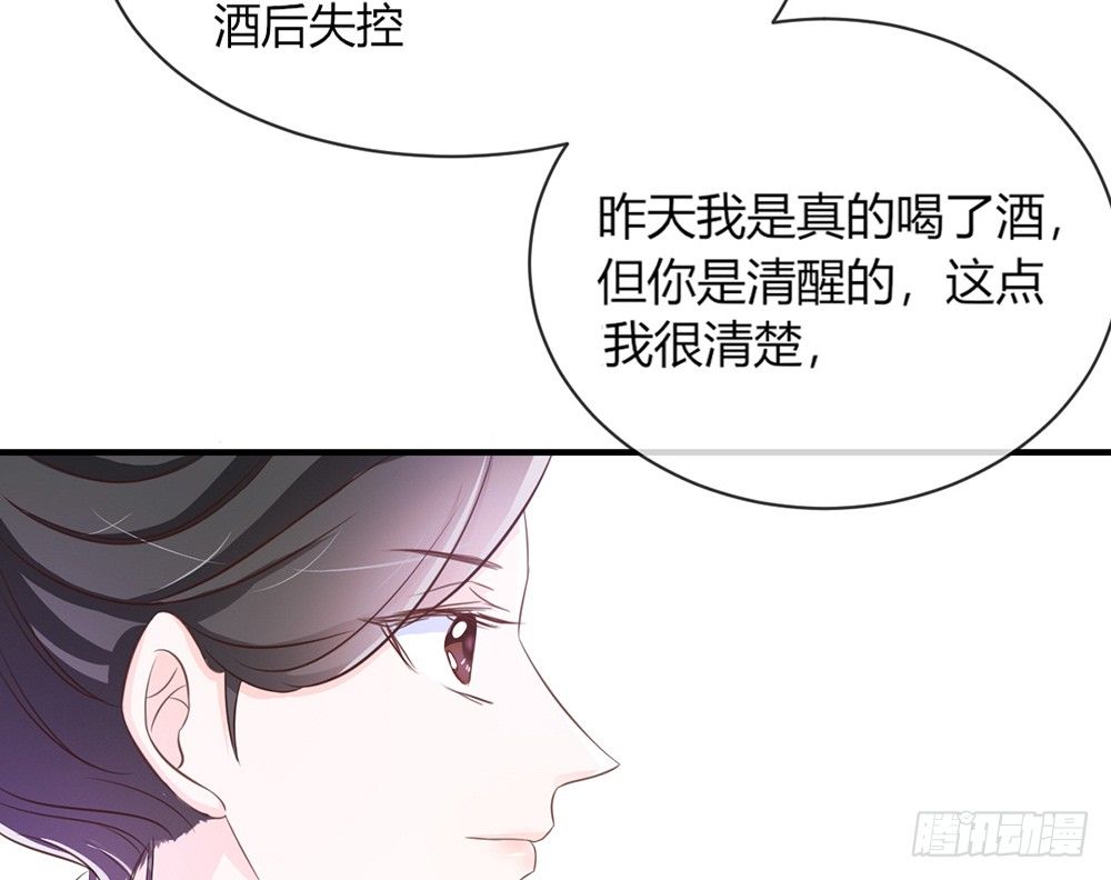 《我的锦鲤少女》chapter·037 第47页