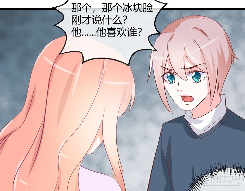 《我的锦鲤少女》chapter·044 第13页