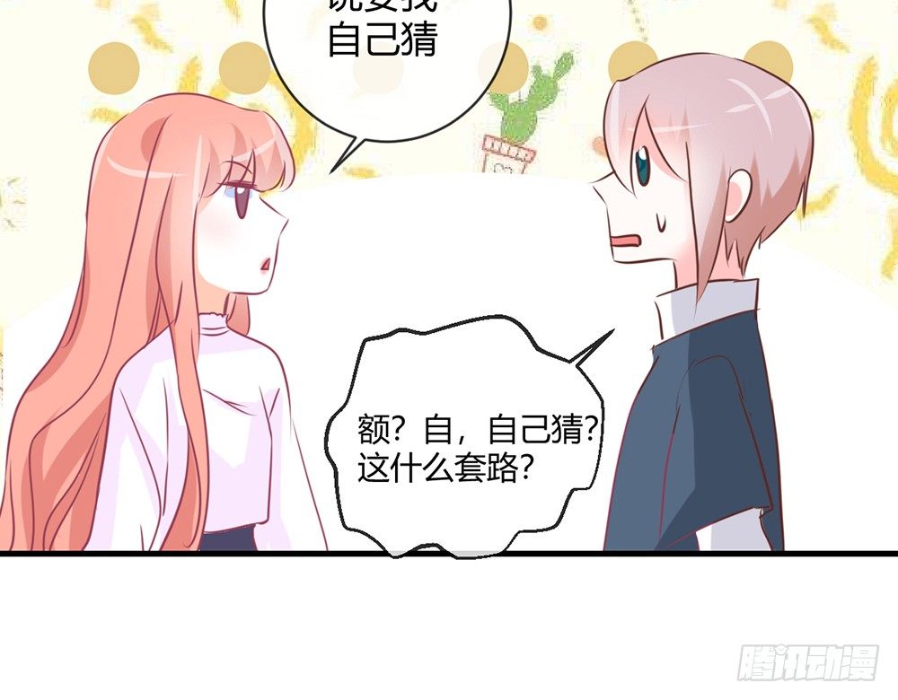《我的锦鲤少女》chapter·044 第16页