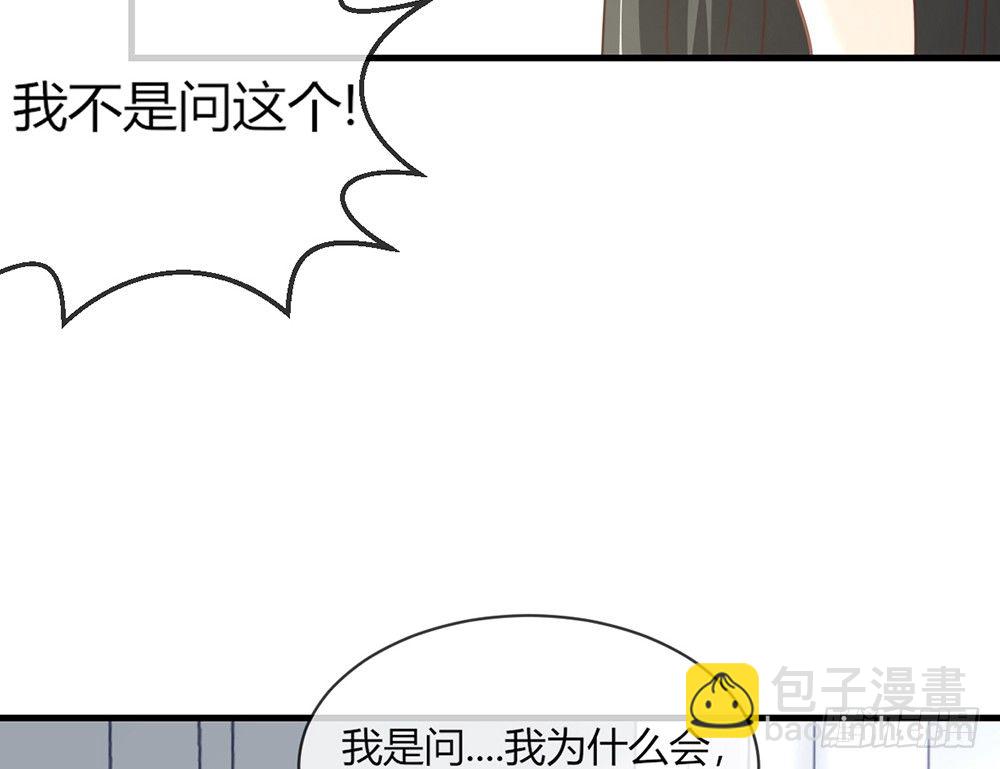 《我的锦鲤少女》chapter·043 第20页