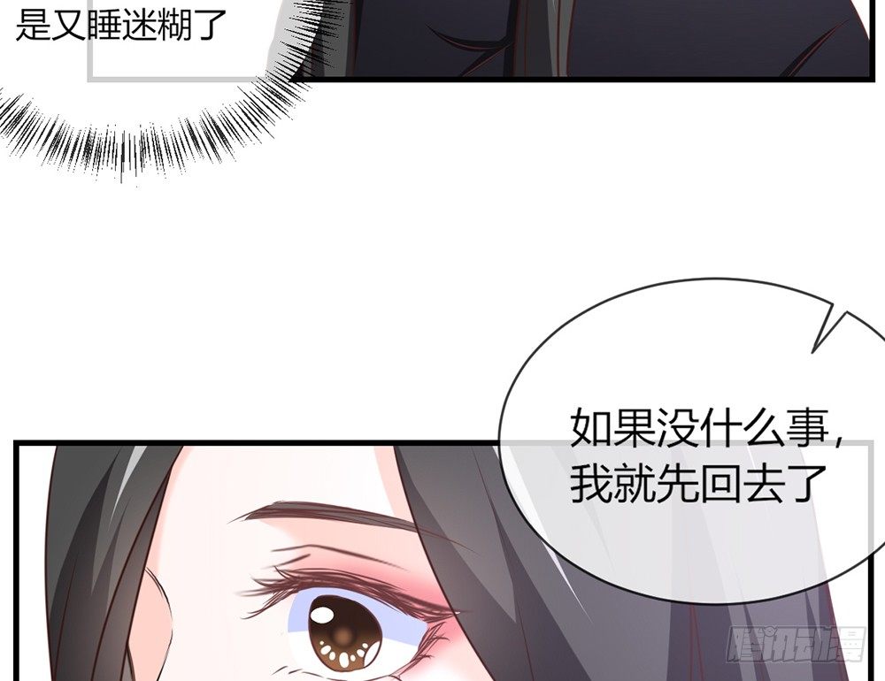 《我的锦鲤少女》chapter·043 第28页