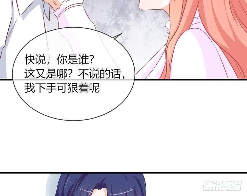 《我的锦鲤少女》chapter·043 第39页