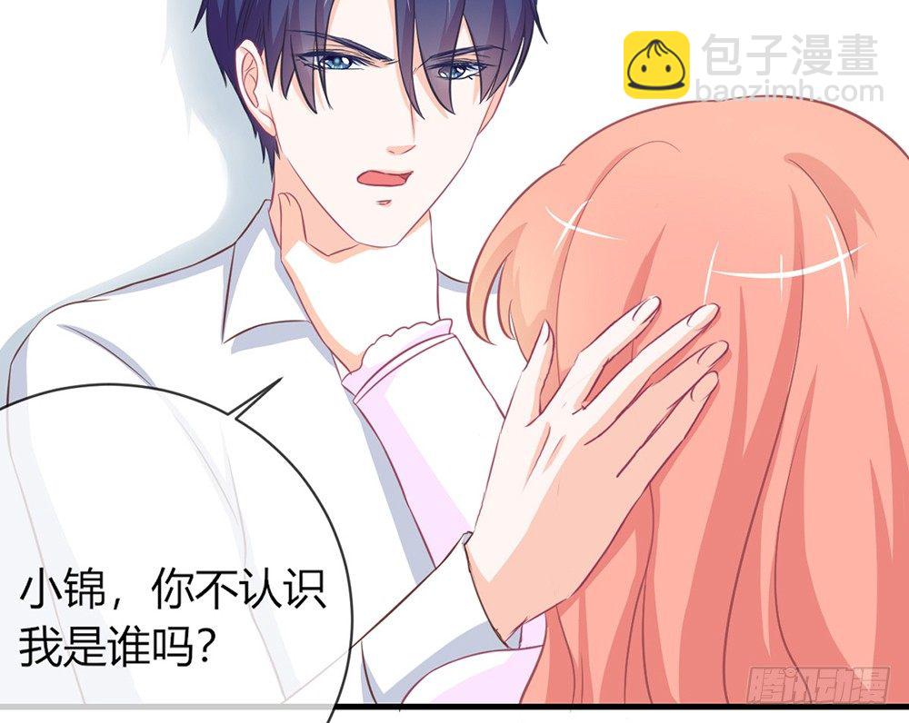 《我的锦鲤少女》chapter·043 第40页