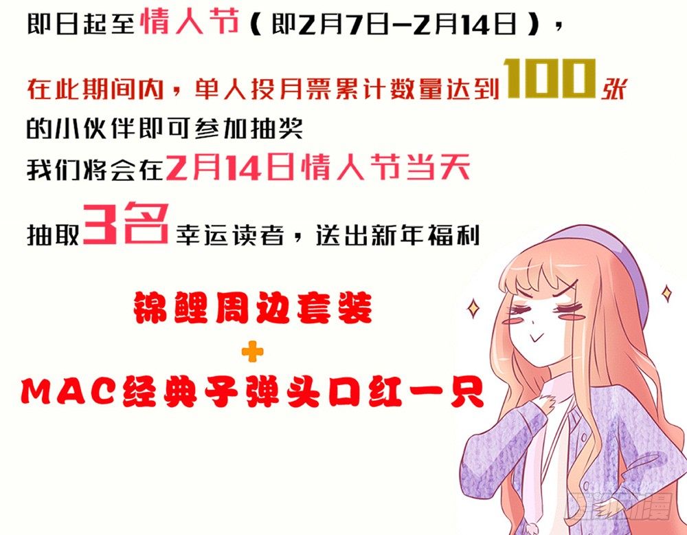 《我的锦鲤少女》chapter·043 第7页