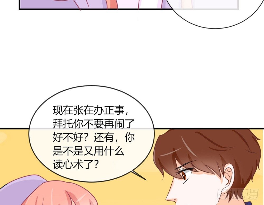《我的锦鲤少女》chapter·041 第22页