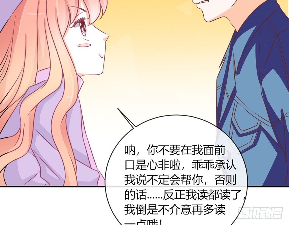 《我的锦鲤少女》chapter·041 第23页