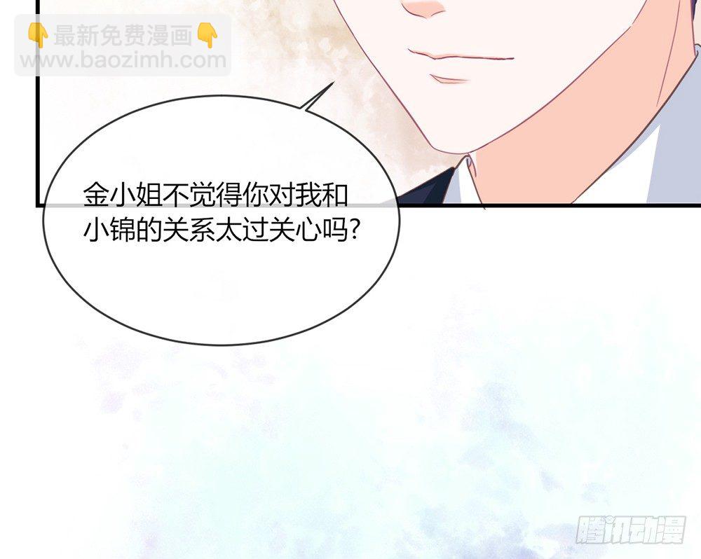 《我的锦鲤少女》chapter·041 第37页