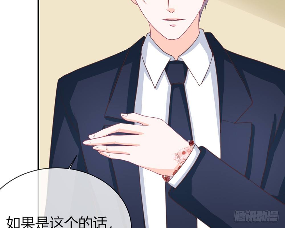 《我的锦鲤少女》chapter·041 第44页