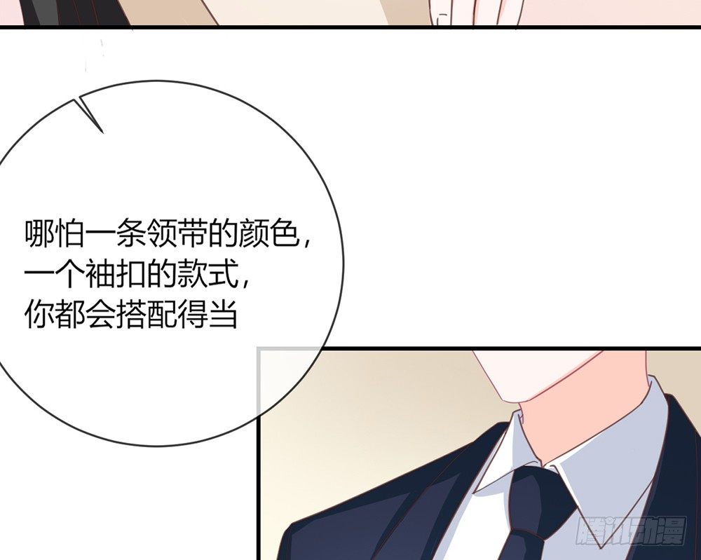 《我的锦鲤少女》chapter·041 第49页