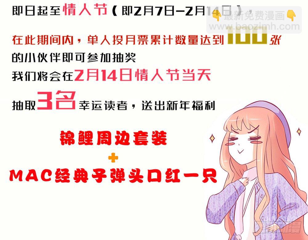 《我的锦鲤少女》chapter·041 第7页