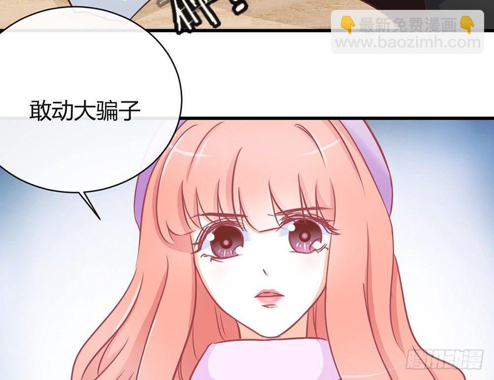 《我的锦鲤少女》chapter·042 第22页