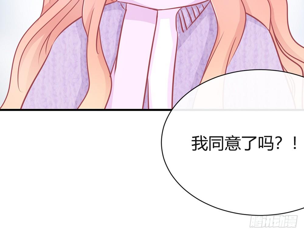 《我的锦鲤少女》chapter·042 第23页