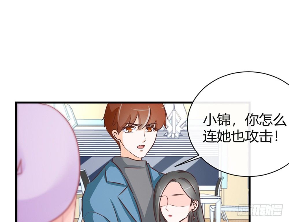 《我的锦鲤少女》chapter·042 第32页