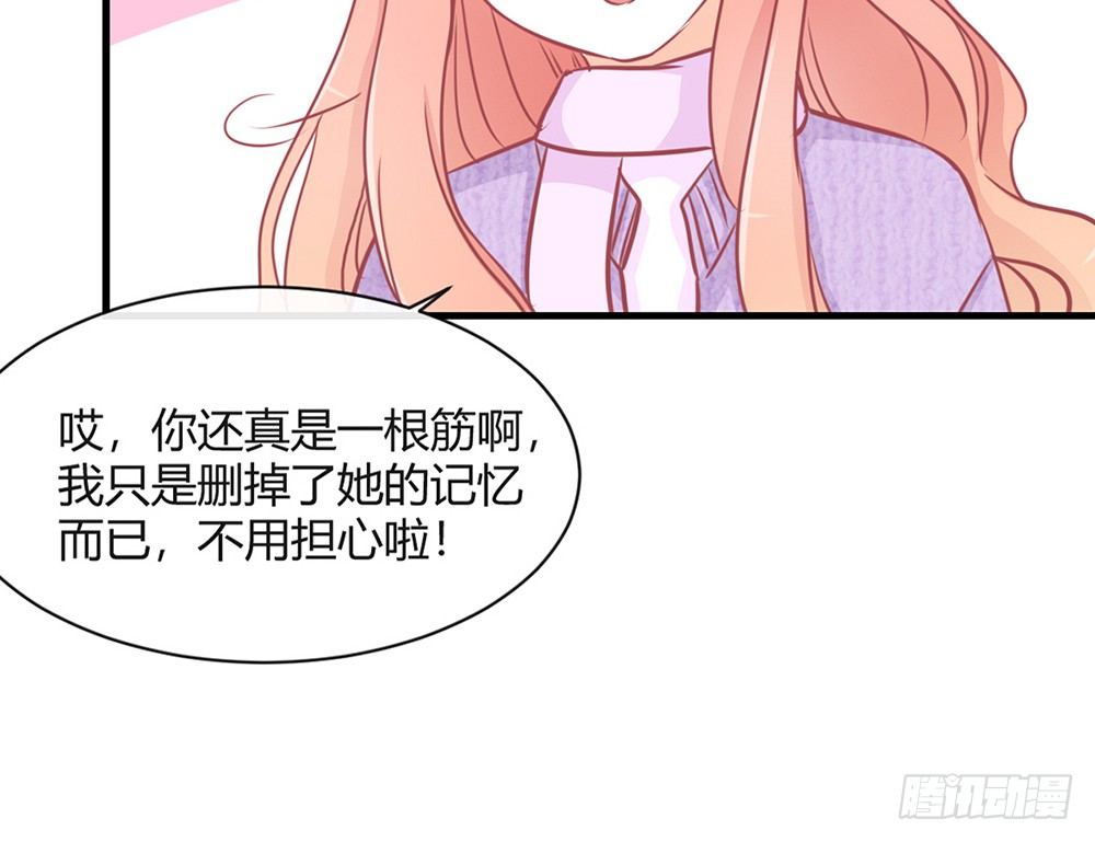 《我的锦鲤少女》chapter·042 第34页