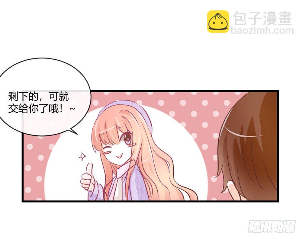 《我的锦鲤少女》chapter·042 第35页