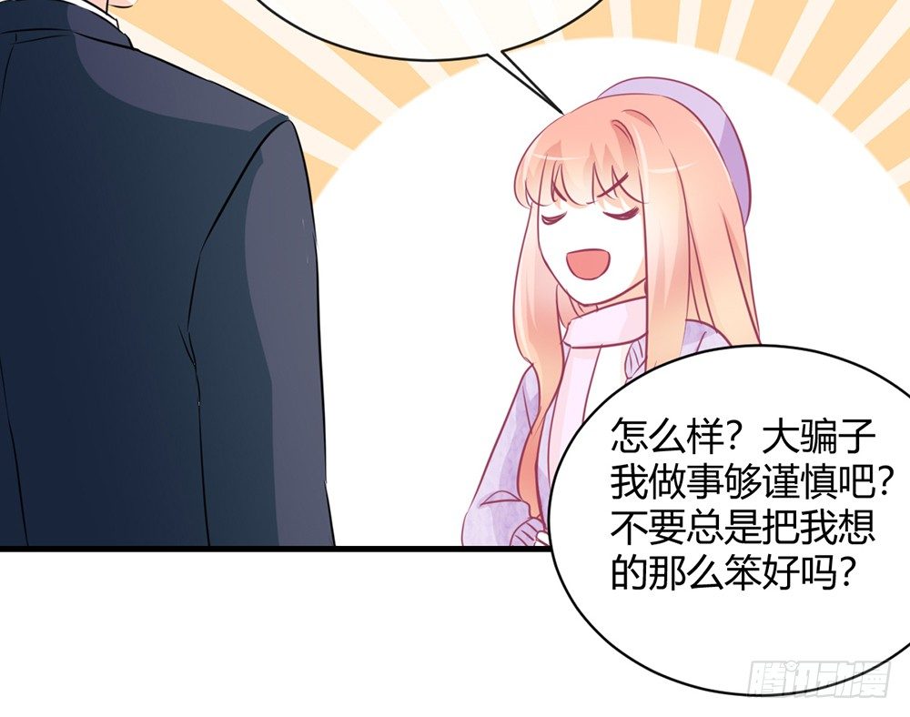 《我的锦鲤少女》chapter·042 第43页