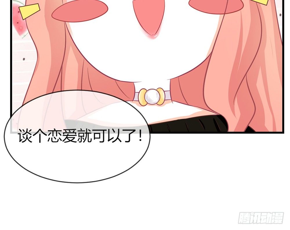《我的锦鲤少女》chapter·045 第15页