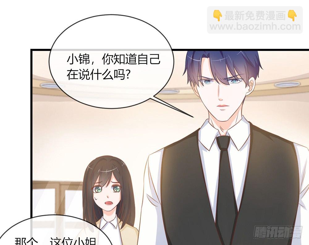 《我的锦鲤少女》chapter·045 第16页