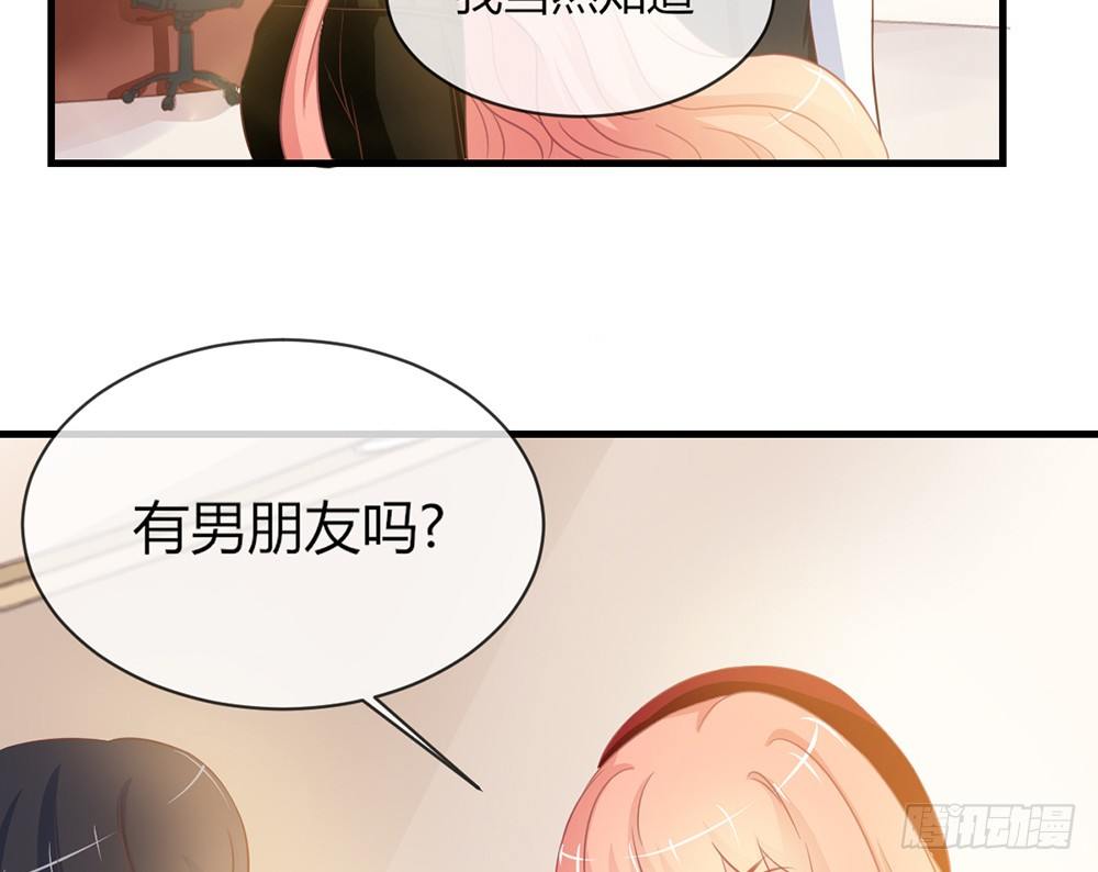 《我的锦鲤少女》chapter·045 第18页