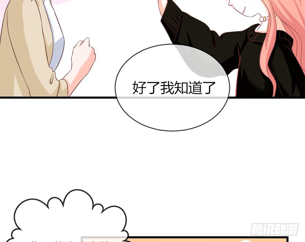 《我的锦鲤少女》chapter·045 第21页