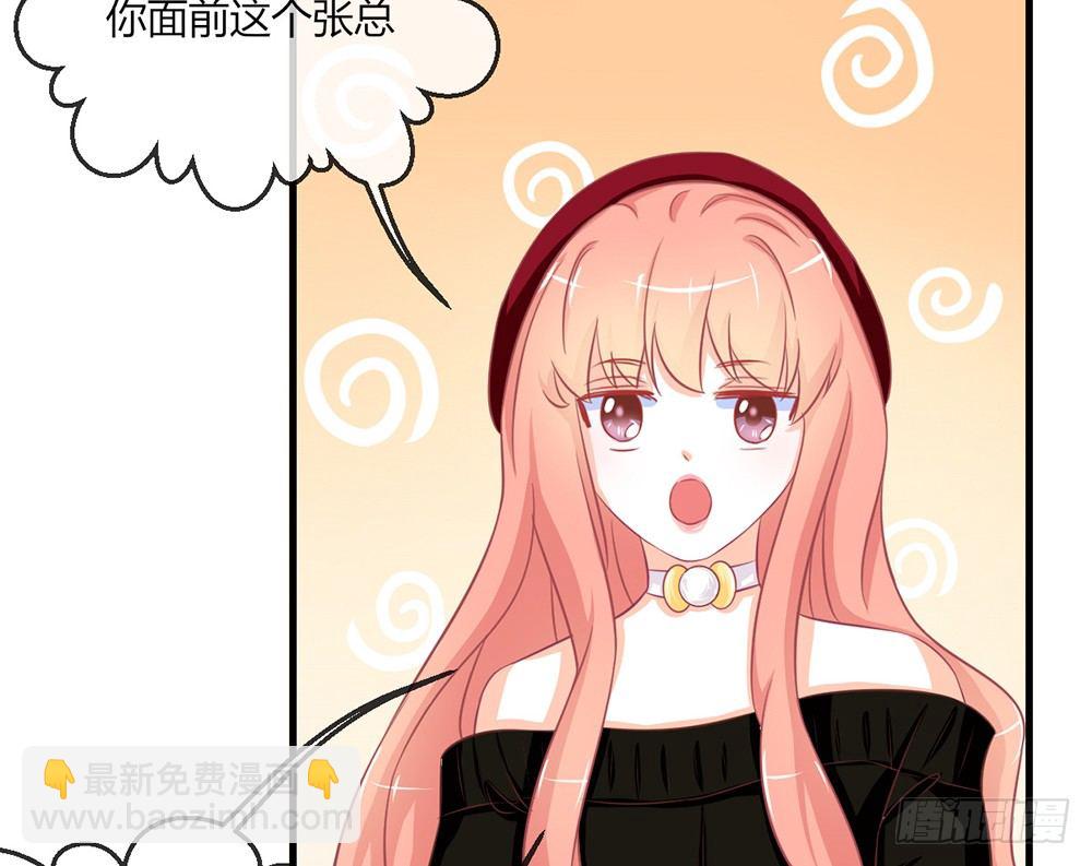 《我的锦鲤少女》chapter·045 第22页
