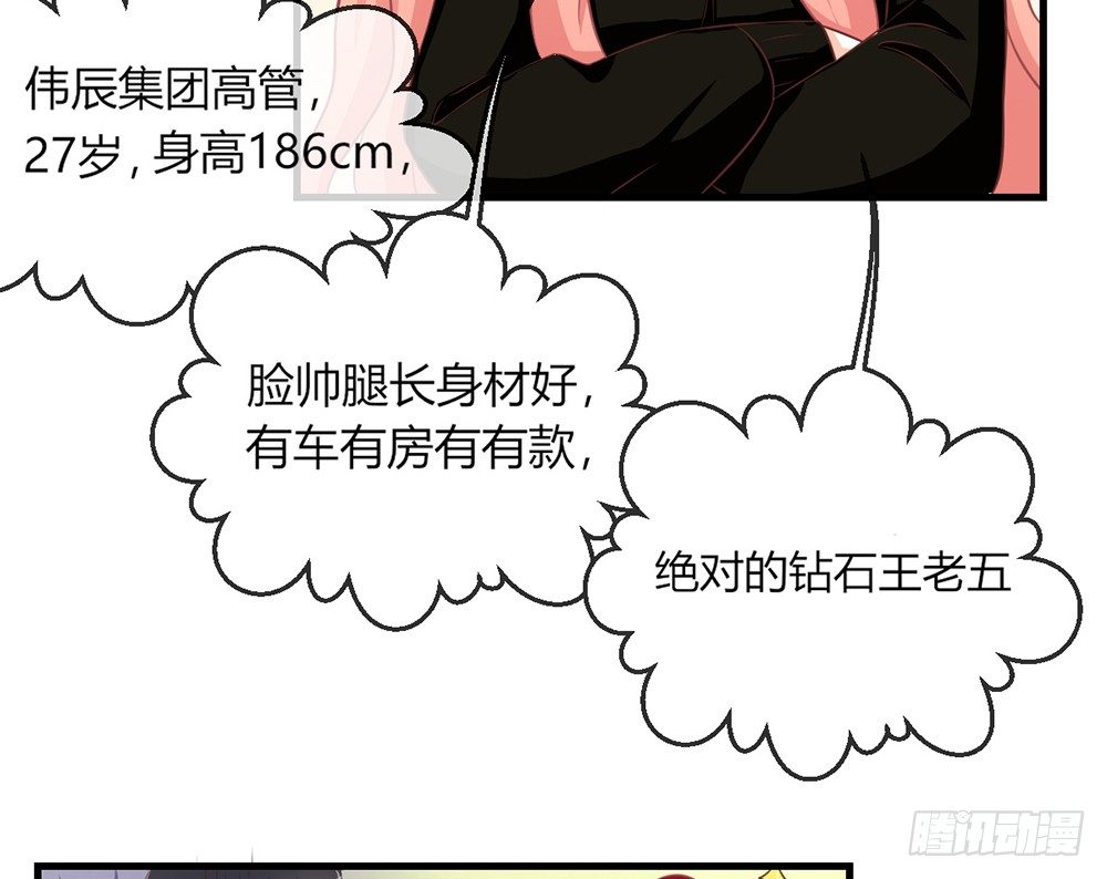 《我的锦鲤少女》chapter·045 第23页