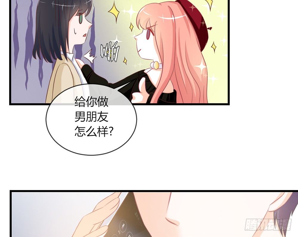 《我的锦鲤少女》chapter·045 第24页