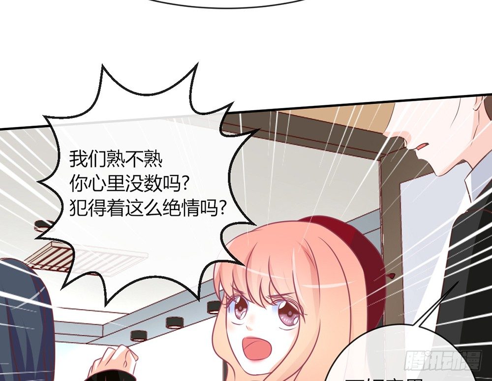 《我的锦鲤少女》chapter·045 第33页