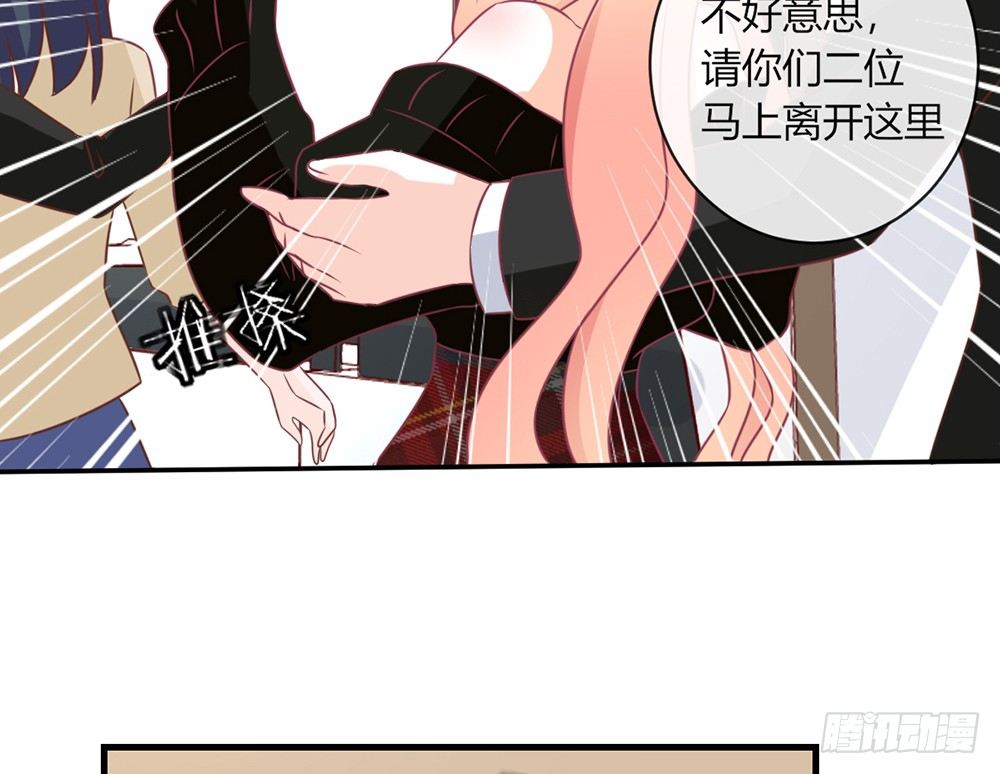 《我的锦鲤少女》chapter·045 第34页