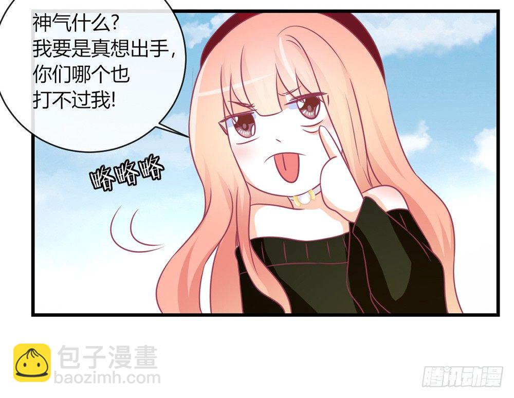 《我的锦鲤少女》chapter·045 第43页