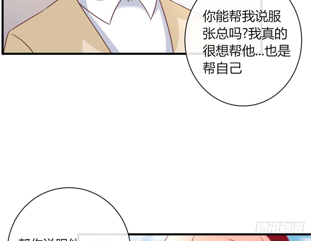《我的锦鲤少女》chapter·045 第47页