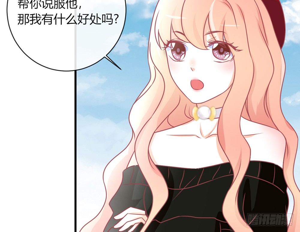 《我的锦鲤少女》chapter·045 第48页