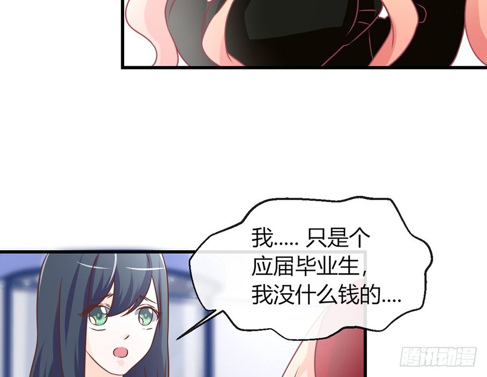 《我的锦鲤少女》chapter·045 第49页
