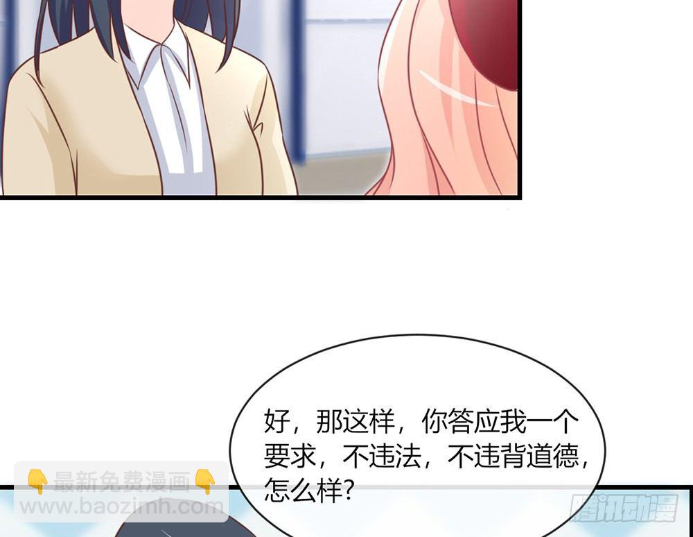 《我的锦鲤少女》chapter·045 第50页