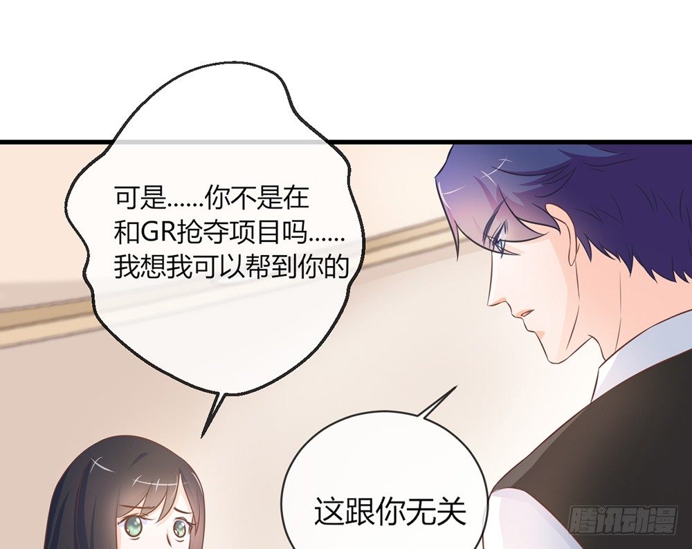 《我的锦鲤少女》chapter·045 第8页