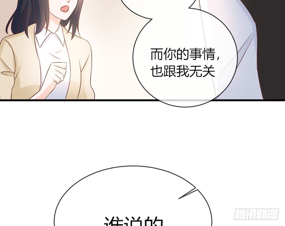 《我的锦鲤少女》chapter·045 第9页