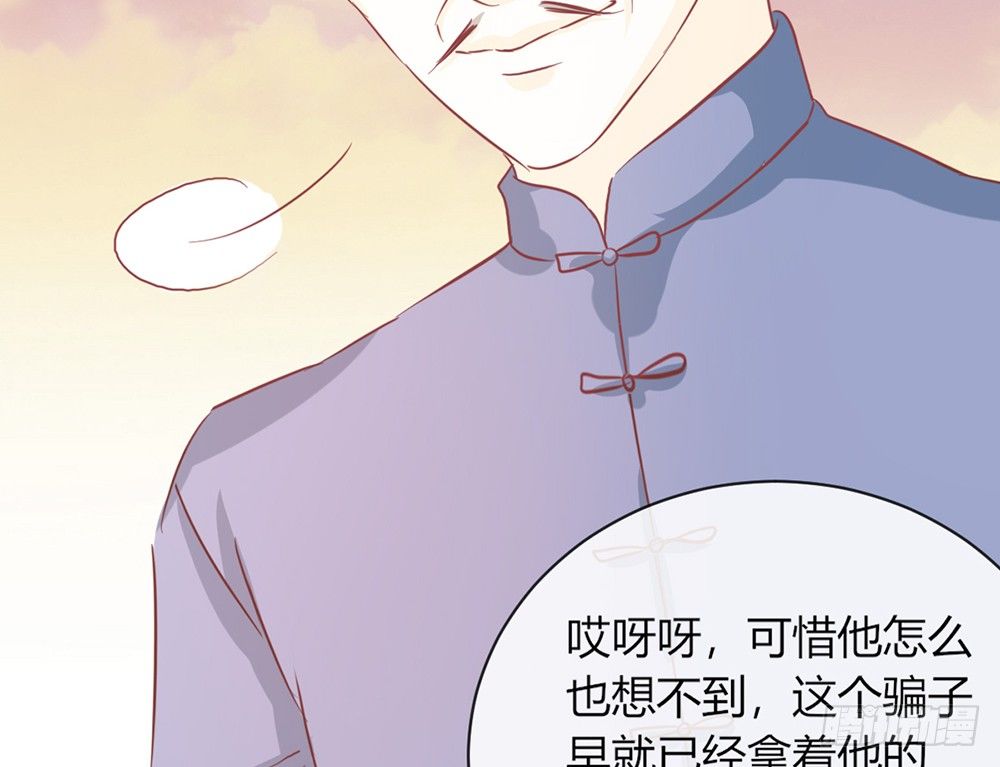 《我的锦鲤少女》chapter·048 第15页