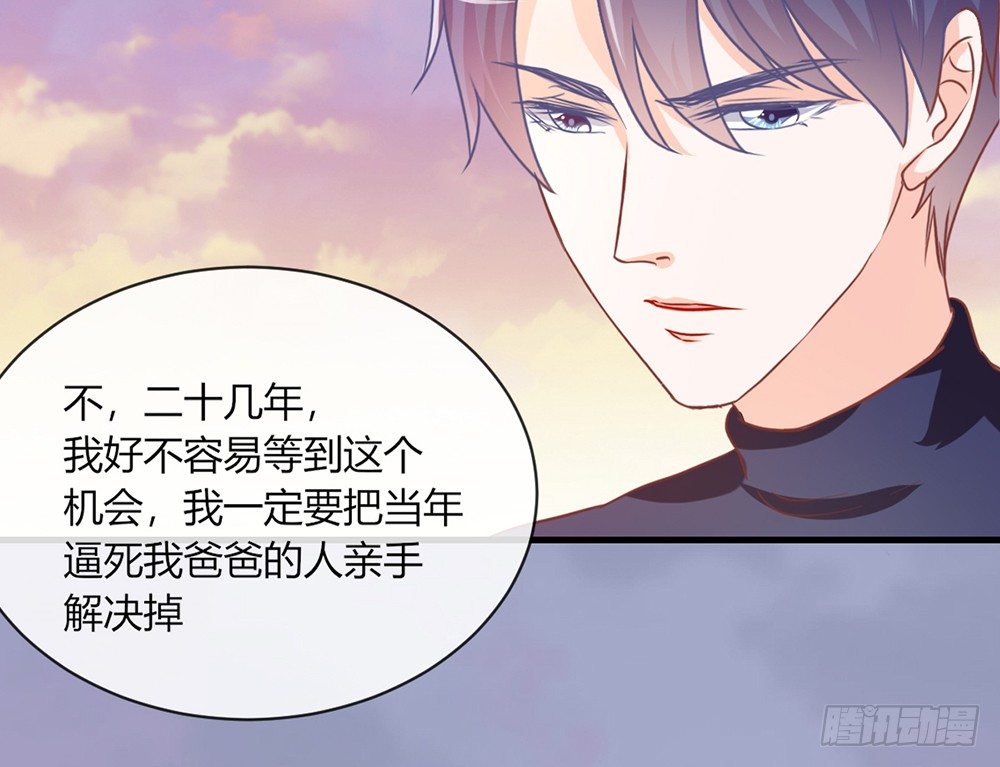 《我的锦鲤少女》chapter·048 第24页