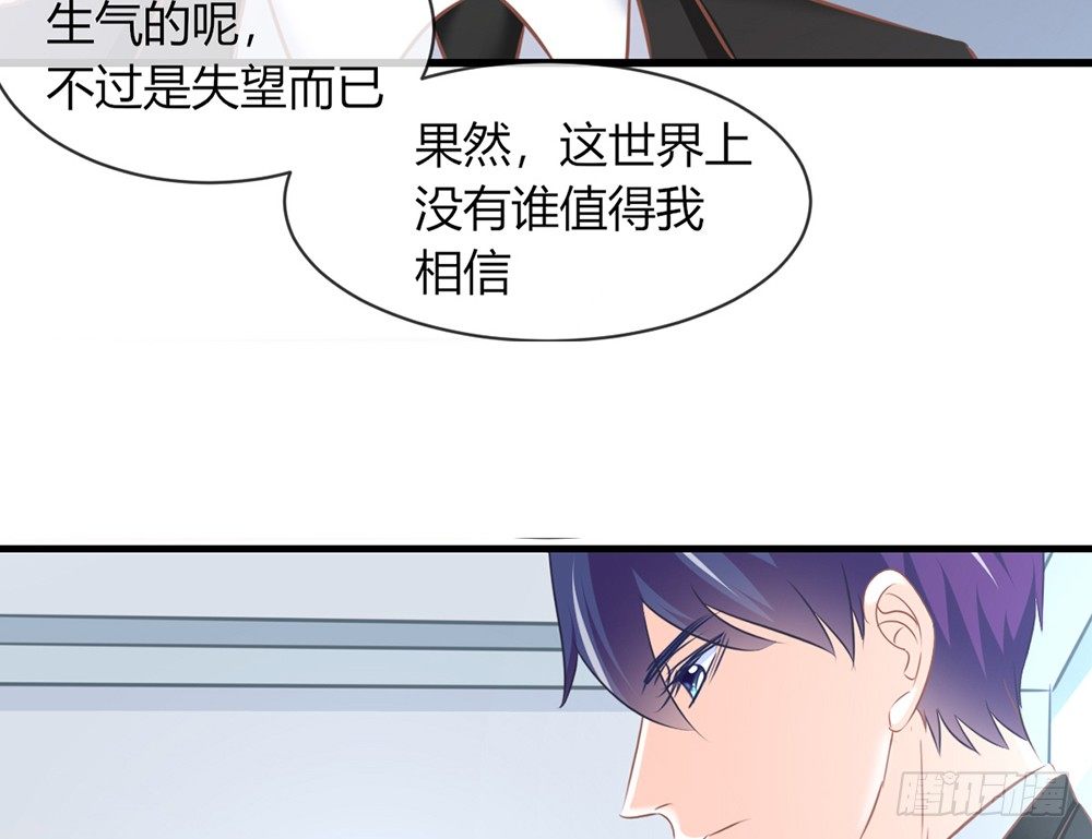 《我的锦鲤少女》chapter·048 第37页