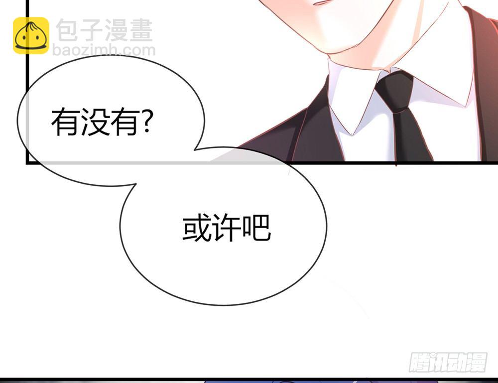 《我的锦鲤少女》chapter·048 第40页