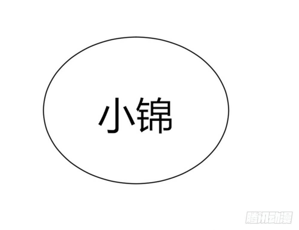 《我的锦鲤少女》chapter·048 第49页