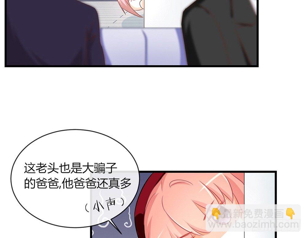 《我的锦鲤少女》chapter·047 第23页