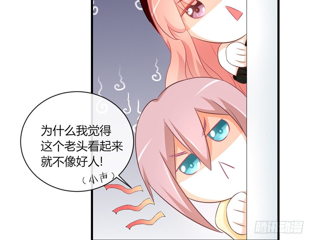 《我的锦鲤少女》chapter·047 第24页